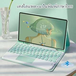 【มีแทร็คแพด】เคส for Air1/Air2/gen5/gen6 Air3 Air4/Air5 10.9 gen7/gen8/gen9 10.2 pro11 gen10 แป้นพิมพ์ภาษาไทย