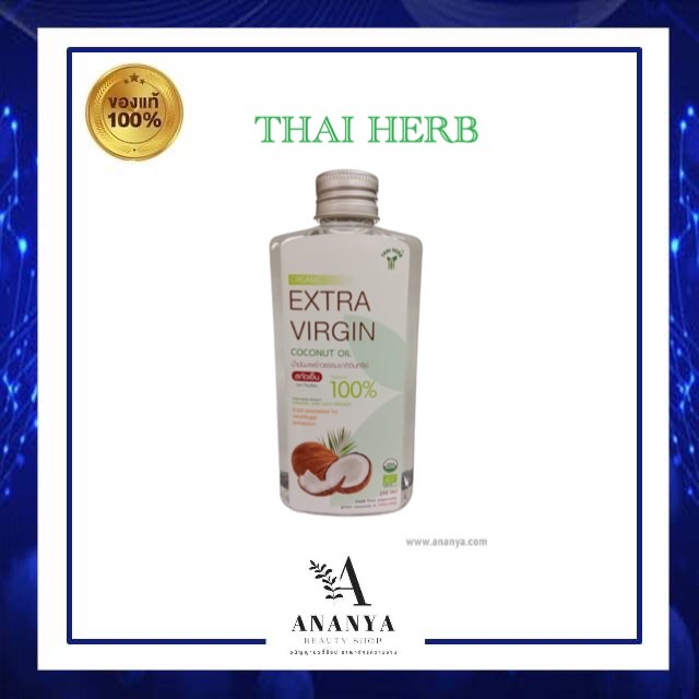 thai-herb-น้ำมันมะพร้าวบริสุทธ์-100-สกัดเย็น-250-ml