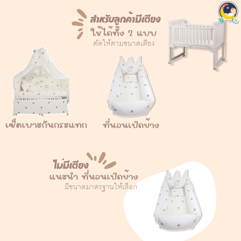 คอลเลคชั่นต้าวหมี-เซ็ตเครื่องนอนในเตียง