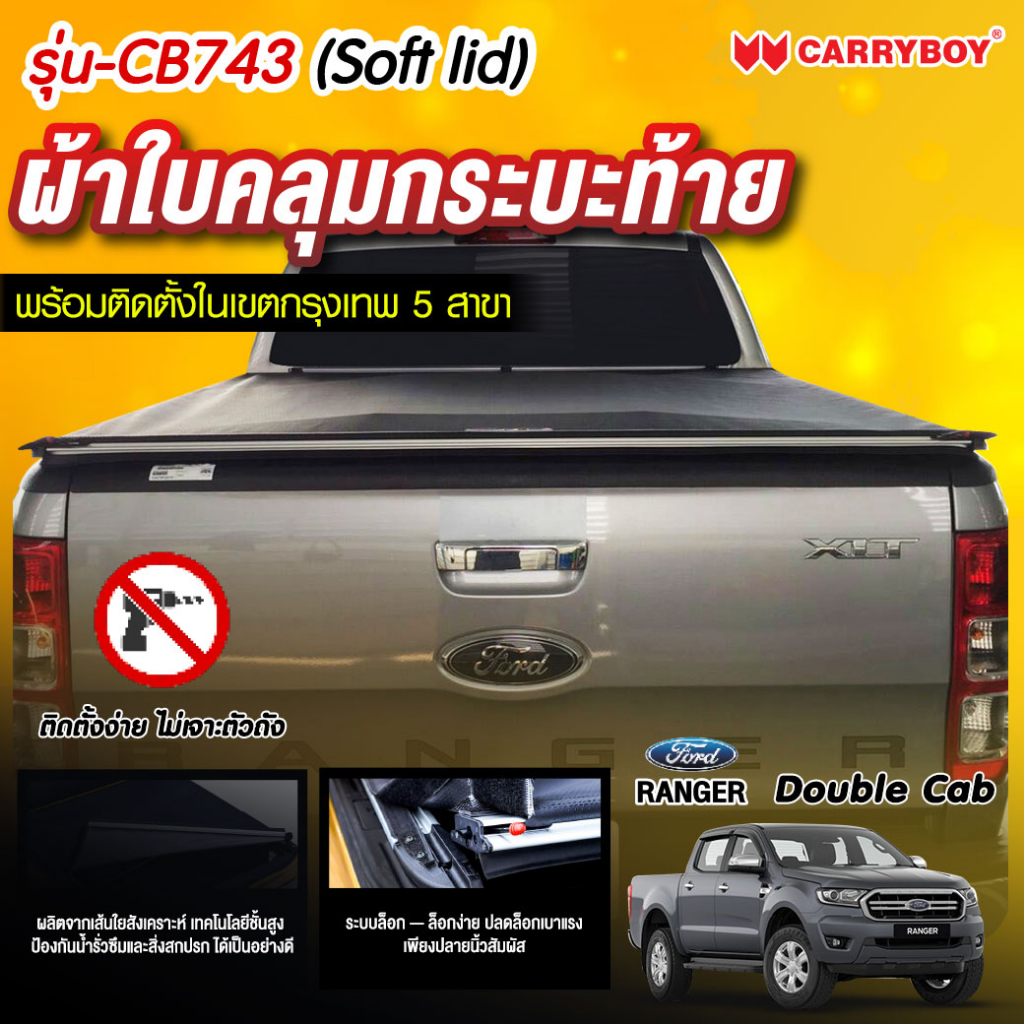 carryboy-แครี่บอยผ้าใบคลุมกระบะ-cb-743-ซอฟท์-ลิด-สำหรับรถกระบะ-double-cab