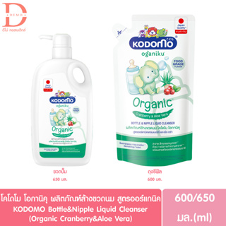 โคโดโม โอกานิคุ ผลิตภัณฑ์ล้างขวดนม สูตรออร์แกนิค KODOMO Kodomo Oganiku Bottle&amp;Nipple Liquid Cleanser ขวดปั๊ม/รีฟีล