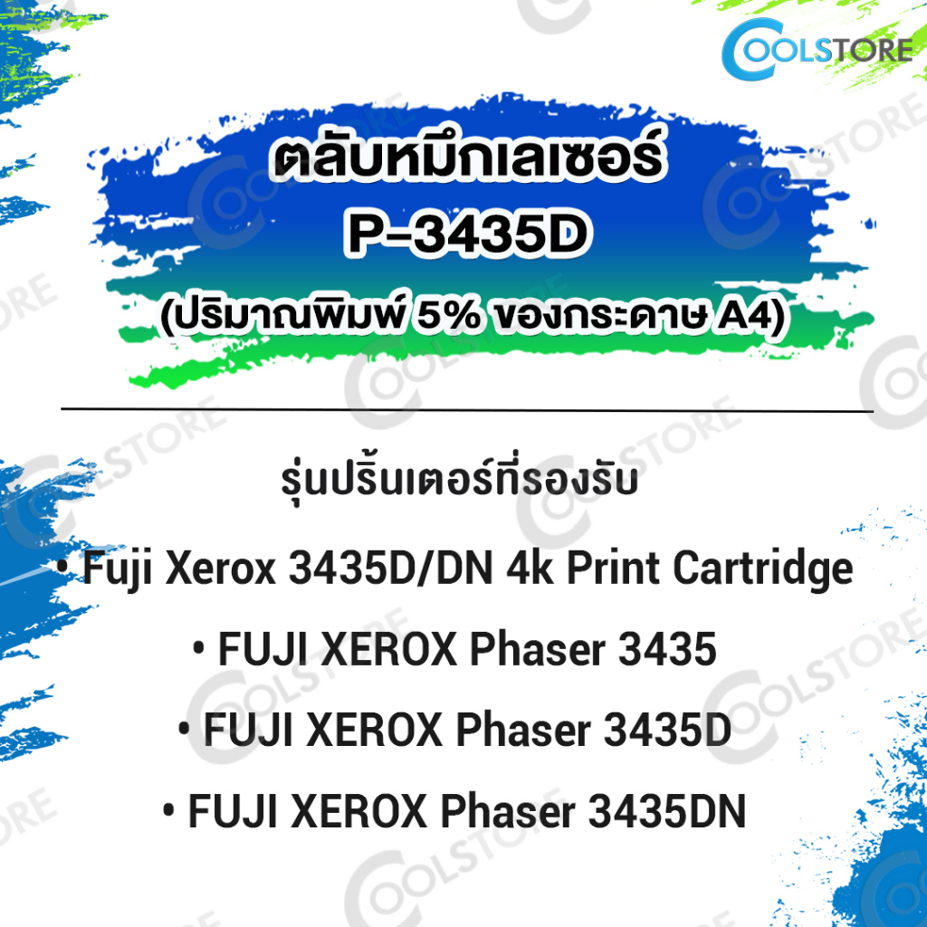 cool-หมึกเทียบเท่า-xerox-p3435-p3435d-phaser-3435-xer3435-cwaa0762-106r01414-toner-for-fuji-xerox-pheser-3435d-3435dn