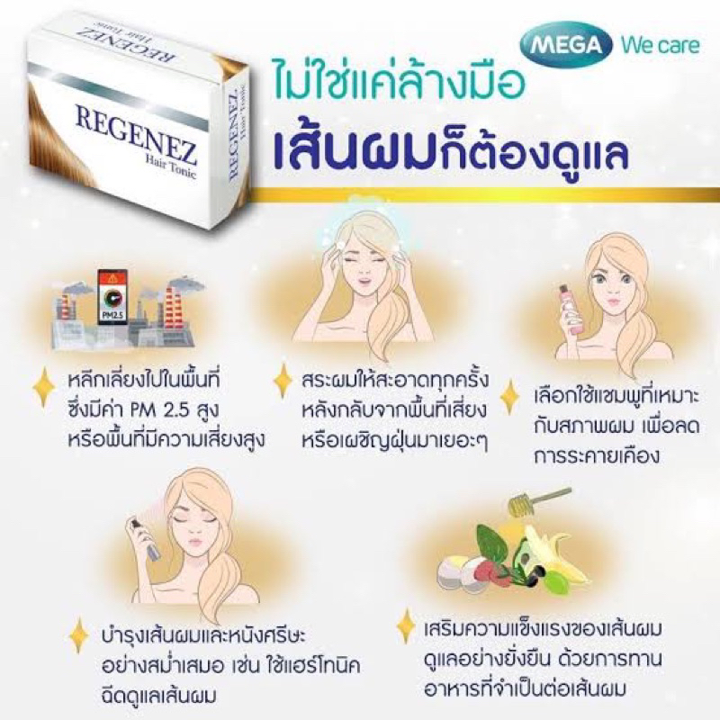 Regenez Hair Tonic (รีจีเนซ แฮร์โทนิค)30ml | Shopee Thailand