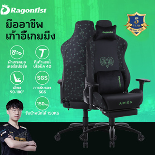 【พร้อมส่ง 24 ชม】Ragonfist ที่เท้าแขนไบโอนิค 4D เก้าอี้เกมมิ่ง นอนราบได้ 180° เก้าอี้ทํางาน เก้าอี้เล่นเกม เก้าอี้คอม เก้าอี้ เก้าอี้สำนักงาน การรับประกันอย่างเป็นทางการ 10 ปี