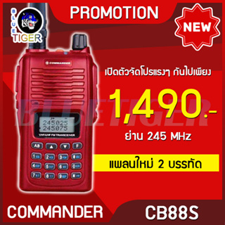 โปรโมชั่น วิทยุสื่อสารรุ่นใหม่ COMMANDER CB88S WALKIE TALKIE 5W (สีแดง) 245 Mhz