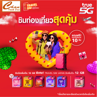 สินค้า ซิมทรู TRUE TRAVEL SIM เน็ต 6Gb 10วัน ซิมท่องเที่ยวเอเชีย(28 ประเทศ) และ ทั่วโลก(89 ประเทศ) เหมือน AIS Sim2fly