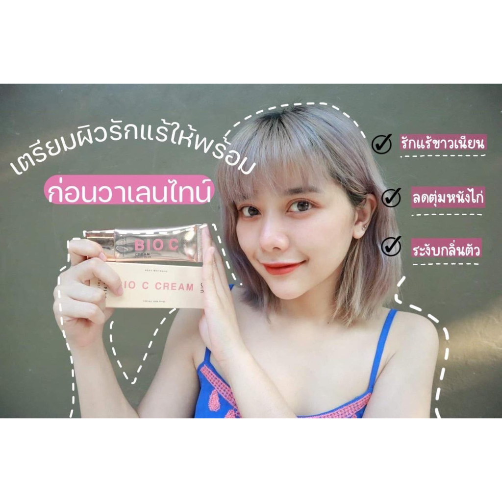 สูตรใหม่-orin-bioc-cream-โอริน-ไบโอซี-ครีมทารักแร้-50กรัม