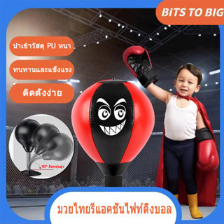 ภาพหน้าปกสินค้า🥊90° ยืดหยุ่นสูง🥊 มอบอุปกรณ์ฝึกมวยระดับมืออาชีพให้กับบุตรหลานของคุณ กระสอบทรายชกมวย นักมวยใช้กัน ฝึกมวยสำหรั ซึ่งคุณอาจชอบสินค้านี้