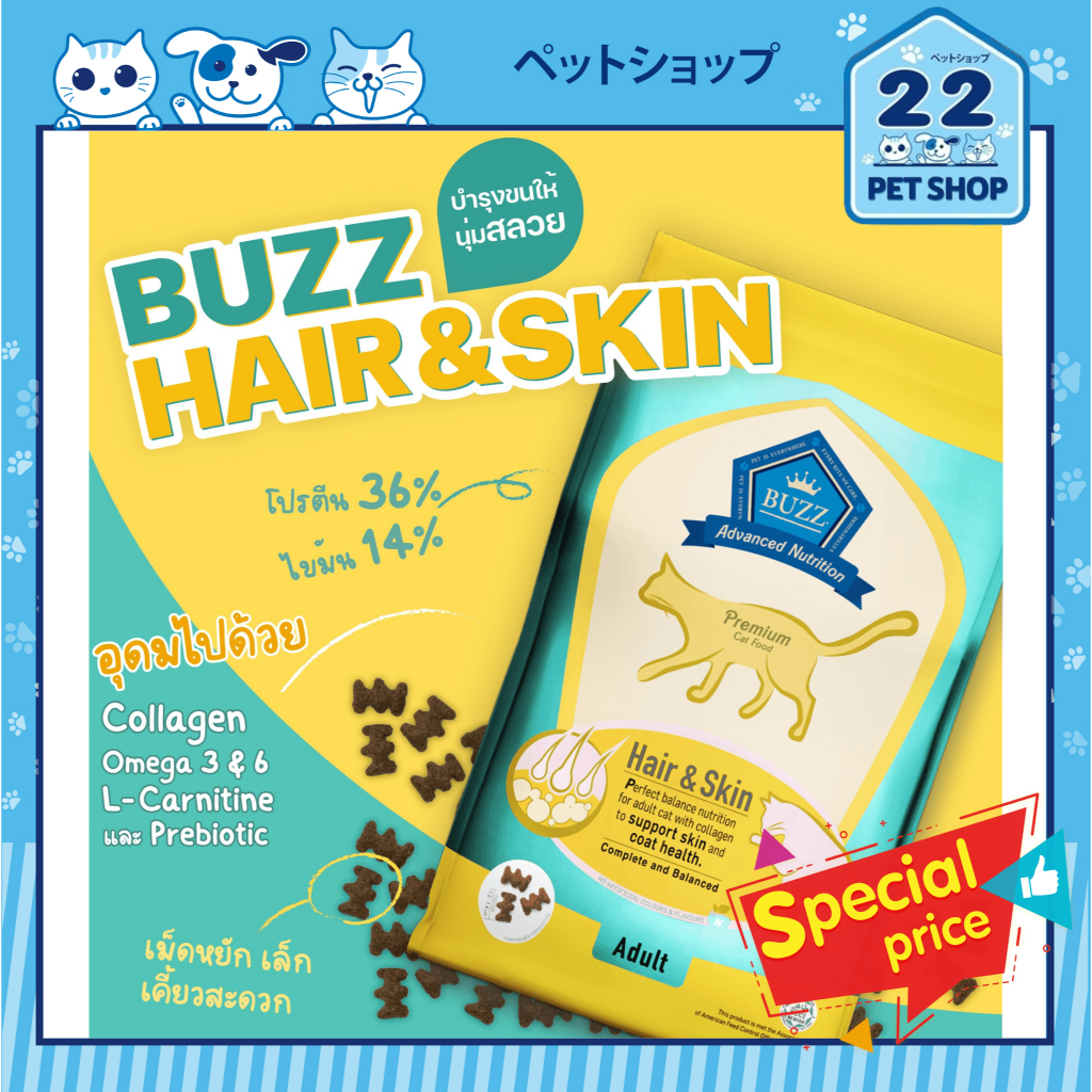 BUZZ Balanced+ Premium Cat Food อาหารแมวเกรดพรีเมี่ยม สูตรบำรุงเฉพาะ ...
