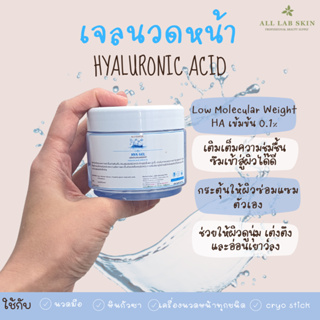 เจลนวดหน้า ไฮยาเจล Hya   gel   200   ml เจลใช้กับเครื่องนวดหน้า เกรดคลินิก