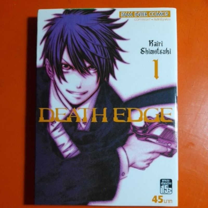 หนังสือการ์ตูน-death-ege-เล่ม1