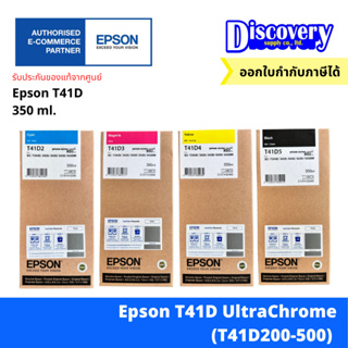 [ตลับโทนเนอร์] Epson T41D UltraChrome BK/C/M/Y ตลับหมึกเอปสัน (T41Q200-500) (350-ml)