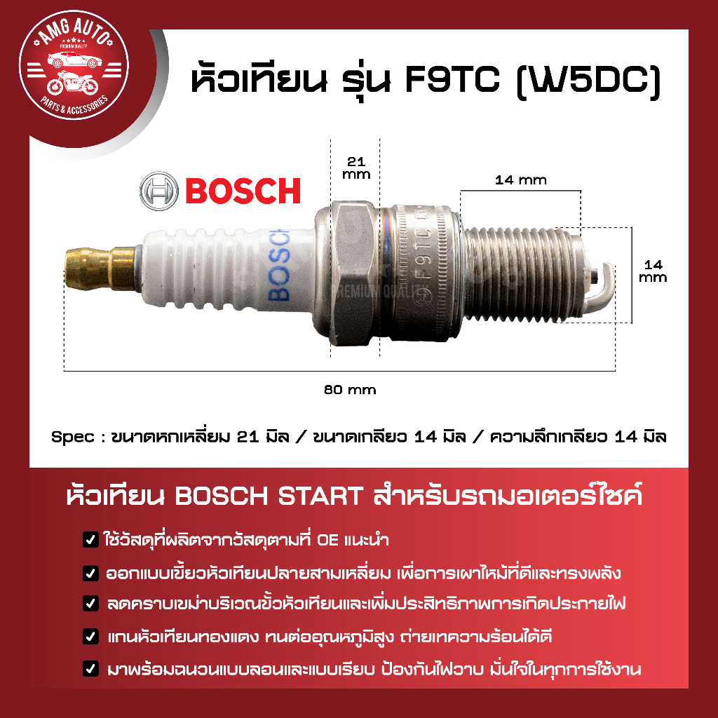 หัวเทียน-bosch-รุ่น-f9tc-nova-dash-jr125-rx-z-s-tiara-vr150-zr120-rgv-หัวเทียน-bosch-หัวเทียนมอไซ-หัวเทียนมอไซค์