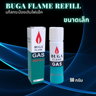 BUGA FLAME REFILL  แก๊สกระป๋องเติมไฟแช็ค ขนาดเล็ก 50กรัม