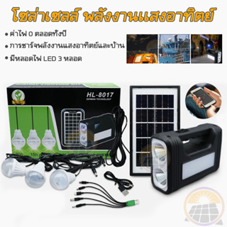 solar light ไฟสปอร์ตไลท์ สปอร์ตไลท์โซล่าเซลล์ ไฟสปอร์ตไลท์ พลังงานแสงอาทิตย์ GD 8017S ในตัว ชาร์จไฟได้