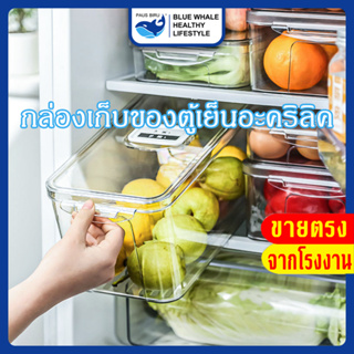 [ราคาส่วนลด ถูกที่สุด]กล่องเก็บของตู้เย็น กล่องเก็บของอะคริลิค กล่องเก็บของอเนกประสงค์เก็บผลไม้และผัก