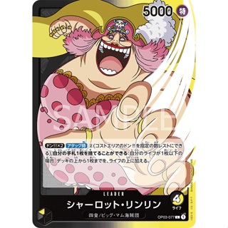 [OP03-077] Charlotte Linlin (Leader) One Piece Card Game การ์ดเกมวันพีซ