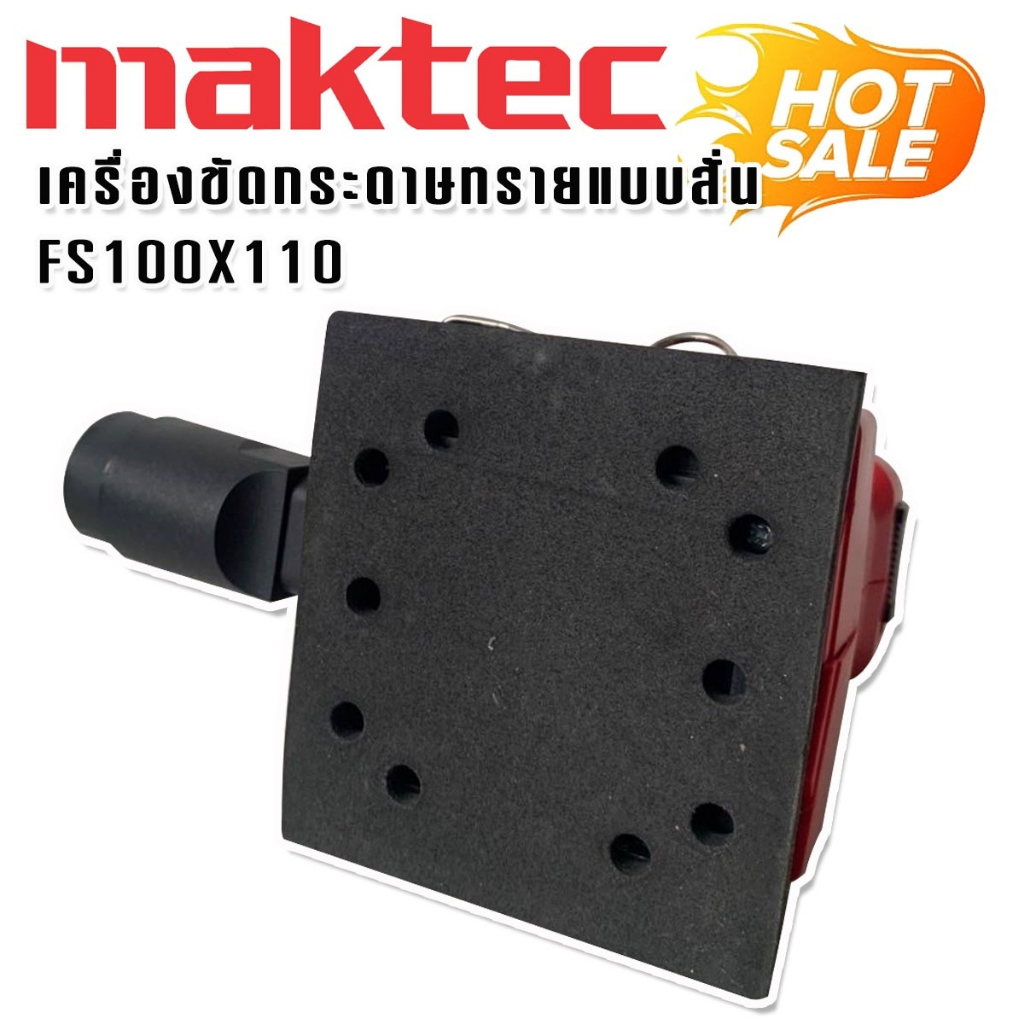 maktec-เครื่องขัดกระดาษทรายแบบสั่น-สี่เหลี่ยมจัตุรัส-รุ่น-fs100-x-110