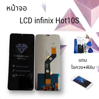 LCD infinix Hot10S /หน้าจอHot 10s จอ+ทัช แถมฟิล์ม+ไขควง สินค้าพร้อมส่ง