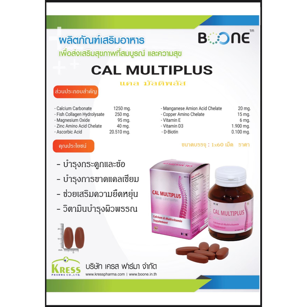 Boone Cal Multiplus 60 tablets บูเน่ บูน calmultiplus 60 เม็ด บำรุง ...