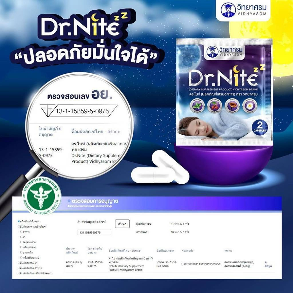 dr-nite-ตราวิทยาศรม-1-ซอง-2-แคปซูล-ดร-ไนท์