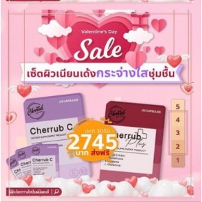 Cherrub Thailand เซ็ตผิวเนียนเด้งกระจ่างใสชุ่มชื้น