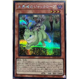 Yugioh [RC04-JP014] Danger!? Jackalope? (Secret Rare) การ์ดเกมยูกิแท้ถูกลิขสิทธิ์