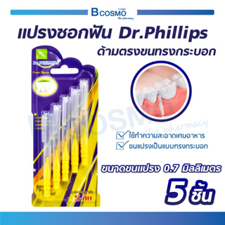 🔥 ลดสุดโหด ราคาสุดคุ้ม 🔥 Dr.Phillips แปรงซอกฟัน 5 ชิ้น ขนแปรงแบบทรงกรวย / ทรงกระบอก ใช้ทำความสะอาดตามซอกฟัน