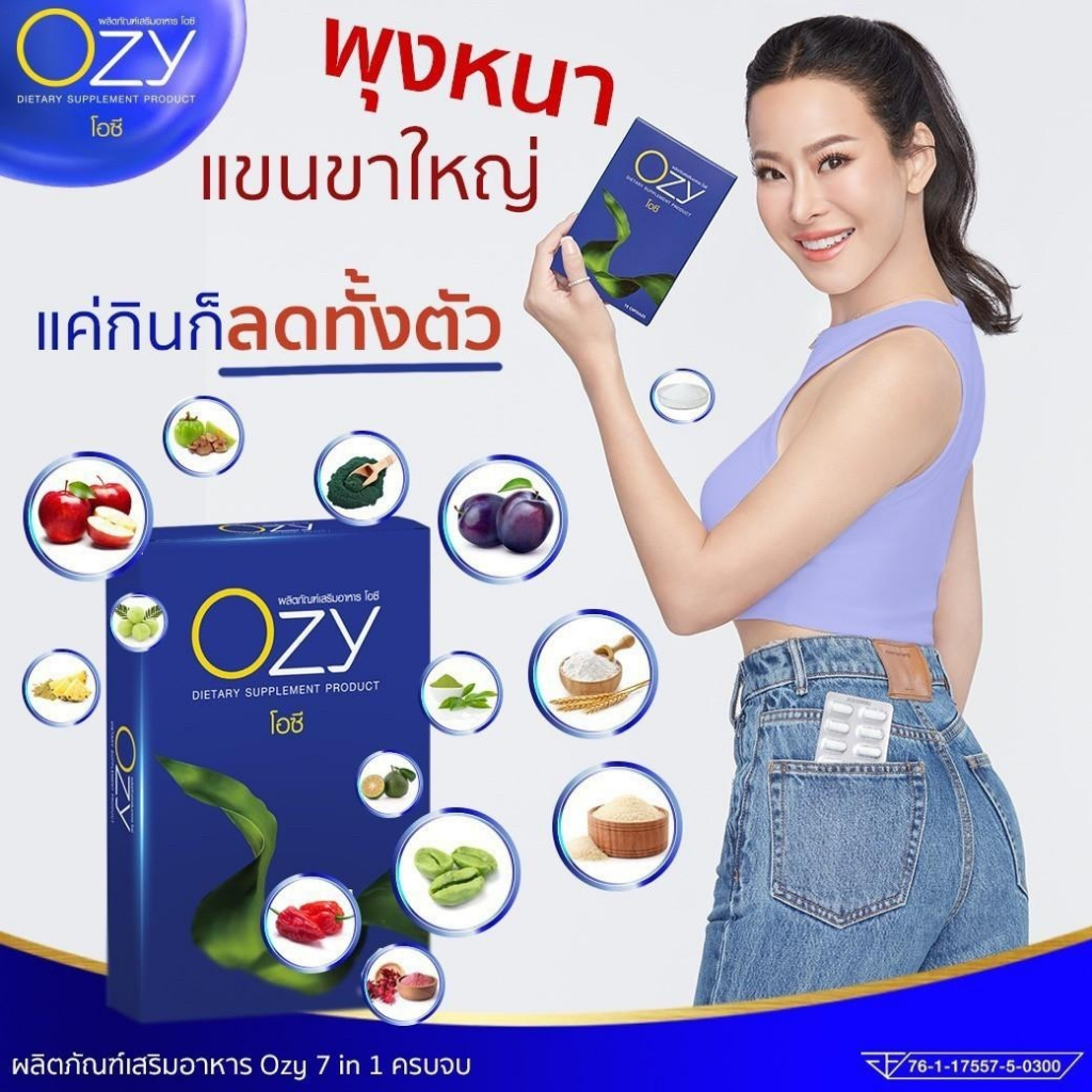 ozy-by-พี่หนิง-โอซี-ลดน้ำหนัก-ลดไขมัน-ผอมไว-อาหารเสริมควบคุมน้ำหนัก-อาหารเสริมลดน้ำหนัก-7-in-1