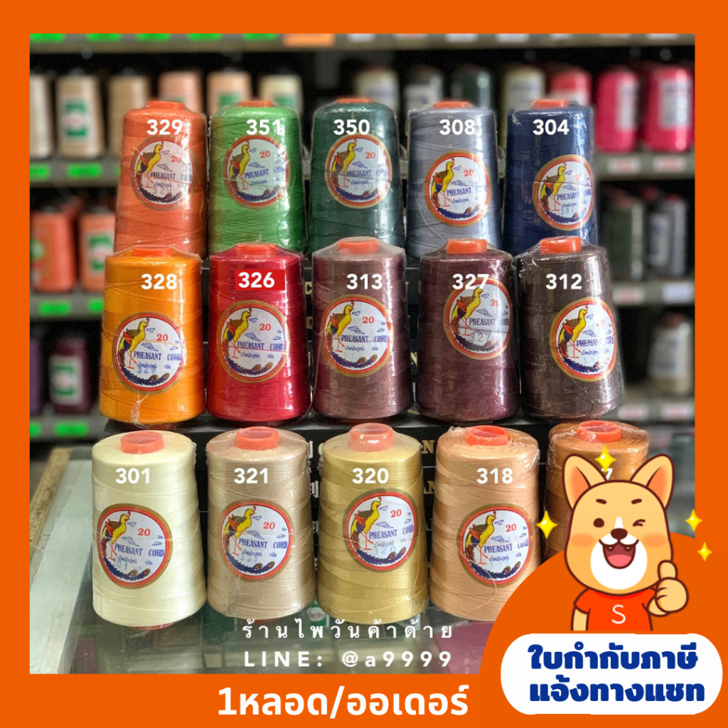 ราคาและรีวิวด้ายไนล่อนเบอร์20 ตรานกยูง (200กรัม)/ด้ายเย็บหนัง /ด้ายถักแห/ด้ายเย็บรองเท้า Nylon twine