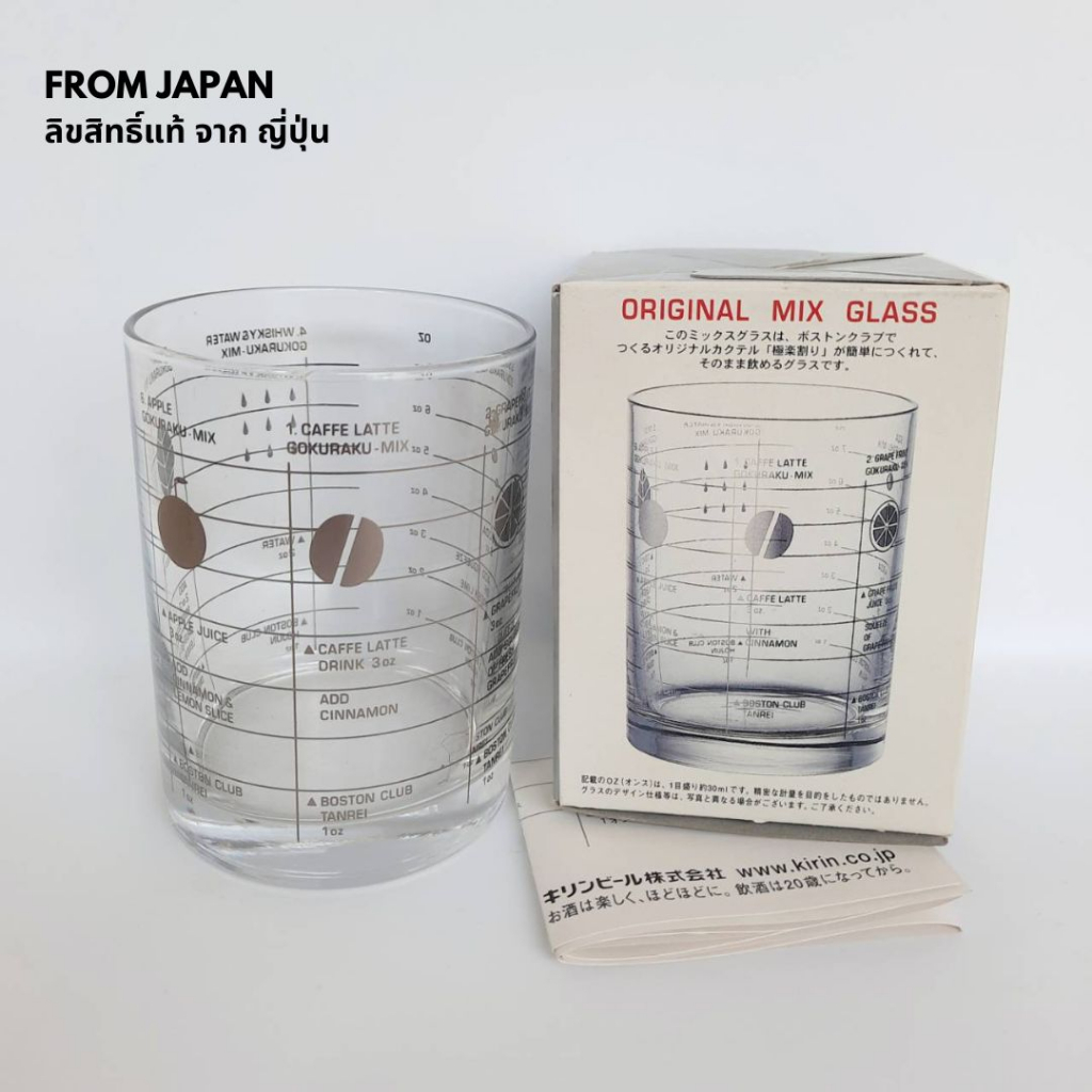 Boston club mix glass - Boston club mix glass แก้วผสมเครื่องดื่ม 6 สูตร ...