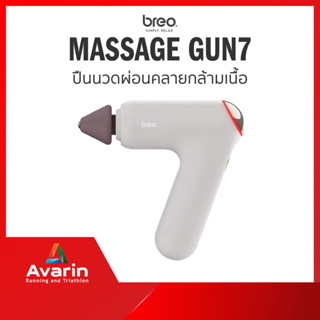 Breo Massage Gun7 ปืนนวด ผ่อนคลายกล้ามเนื้อ (รับประกันศูนย์ไทย 1 ปี)