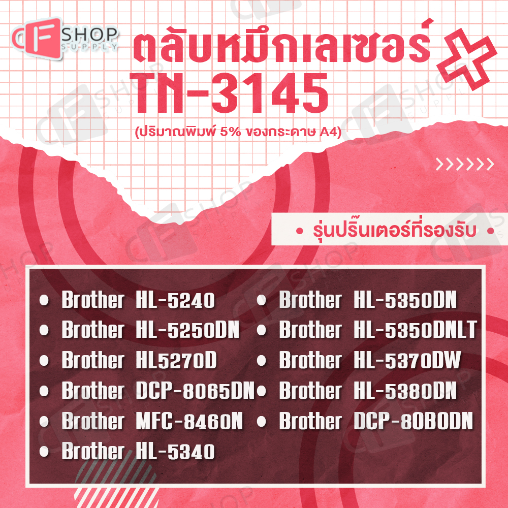 tn3145-3145-tn3185-tn3250-tn3290-for-brother-hl5240-hl-5250dn-hl5270d-ตลับหมึกเลเซอร์