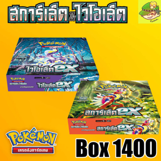 ภาพหน้าปกสินค้าBooster Box Pokemon สกาเล็ตไวโอเล็ต ซึ่งคุณอาจชอบราคาและรีวิวของสินค้านี้