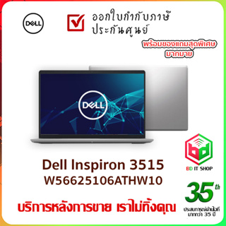 Notebook DELL Inspiron 3515-W56625106ATHW10 ของแถมจัดเต็ม R7 3700U / RX Vega 10 / 8GB / 512GB SSD ของแท้ประกันศูนย์