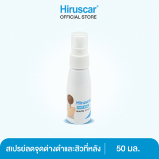 สินค้า Hiruscar Post Acne Back Spray 50Ml ฮีรูสการ์ โพสต์ แอคเน่ แบค สเปรย์ 50 มล