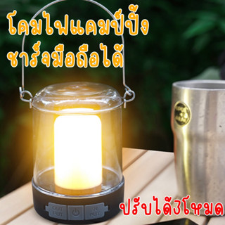 โคมไฟ led แคมป์ปิ้งชาร์จมือถือได้ ปรับได้3โหมด