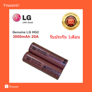 สินค้า รับประกัน 1 เดือน ถ่านชาร์จแท้ 100% Make in Korea LG HG2 18650 3000mAh General Rechargeable Li-ion Battery