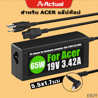 Actual 🇹🇭 Acer Adapter สายชาร์จโน๊ตบุ๊ค Adapter นําไปใช้กับ  ACER 19V/3.42A หัวขนาด 5.5*1.7mm (ทั้งชุด)