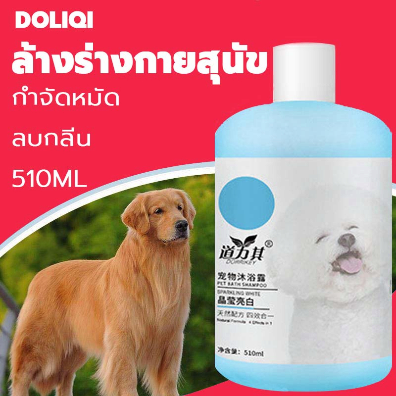 ภาพหน้าปกสินค้าDaoliqi แชมพูสุนัข510ml หมัด อาการคันจากสัตว์เลี้ยง แชมพูสุนัข น้ำยาอาบน้ำหมา แชมพูหมา ครีมอาบน้ำสุนัข ครีมอาบน้ำหมา