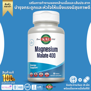 KAL, Magnesium Malate 400, 90 Tablets (No.685)