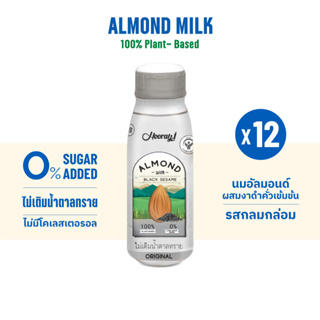ภาพหน้าปกสินค้าHooray Almond Milk นมอัลมอนด์ ผสมงาดำ Black Sesame สูตรไม่เติมนํ้าตาลทราย 12 ขวด ที่เกี่ยวข้อง