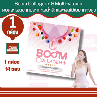 BOOM COLLAGEN+ COLLAGEN & MULTI-VITAMIN (10G X 14 SACHETS) บูมคอลลาเจนพลัส ของแท้ ดูแลผิวพรรณ ผิวสวย