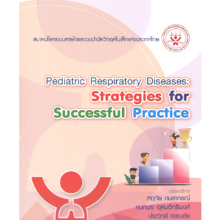c111  PEDIATRIC RESPIRATORY DISEASES: STRATEGIES FOR SUCCESSFUL PRACTICE 9786169390916