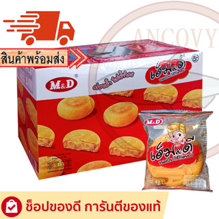 สินค้า ขนมเปี๊ยะไก่หยอง MD ขนมเปี๊ยะไส้ไก่หยอง M&D เอ็ม&ดี 12 ชิ้น x 42 กรัม