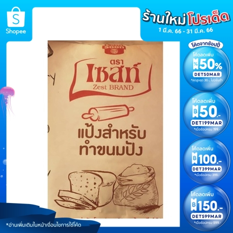 รูปภาพสินค้าแรกของแป้งขนมปังเวียดนาม Vietnamese Bread Flour