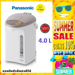 ภาพหน้าปกสินค้าPANASONIC กระติกน้ำร้อน ขนาด4 ลิตร Electric Thermo Pot รุ่น NC-EG4000 ซึ่งคุณอาจชอบราคาและรีวิวของสินค้านี้