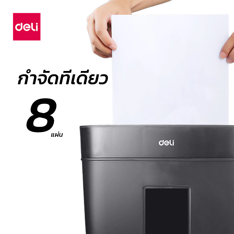 Deli เครื่องทำลายเอกสาร 12L/15L เครื่องย่อยกระดาษ A4 อัตโนมัติ  ดึงกระดาษอัตโนมัติ Paper Shredder รุ่น ET021 รุ่น ET023 รุ่น ET014 รุ่น ET015