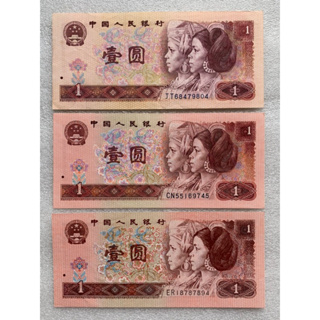 ธนบัตรรุ่นเก่าของประเทศจีน ชนิด1หยวน ปี1980-1996 ยกชุด3ใบ