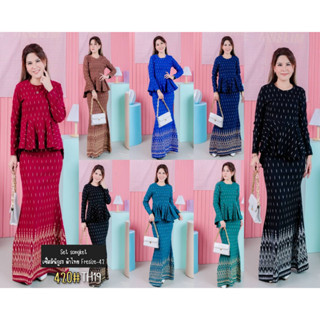 ชุดผ้าไทย Songket รุ่น TH19 (420) เสื้อ+กระโปรง